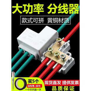 大功率分路器一进三出端子排线分支连接器二进六出并联装置