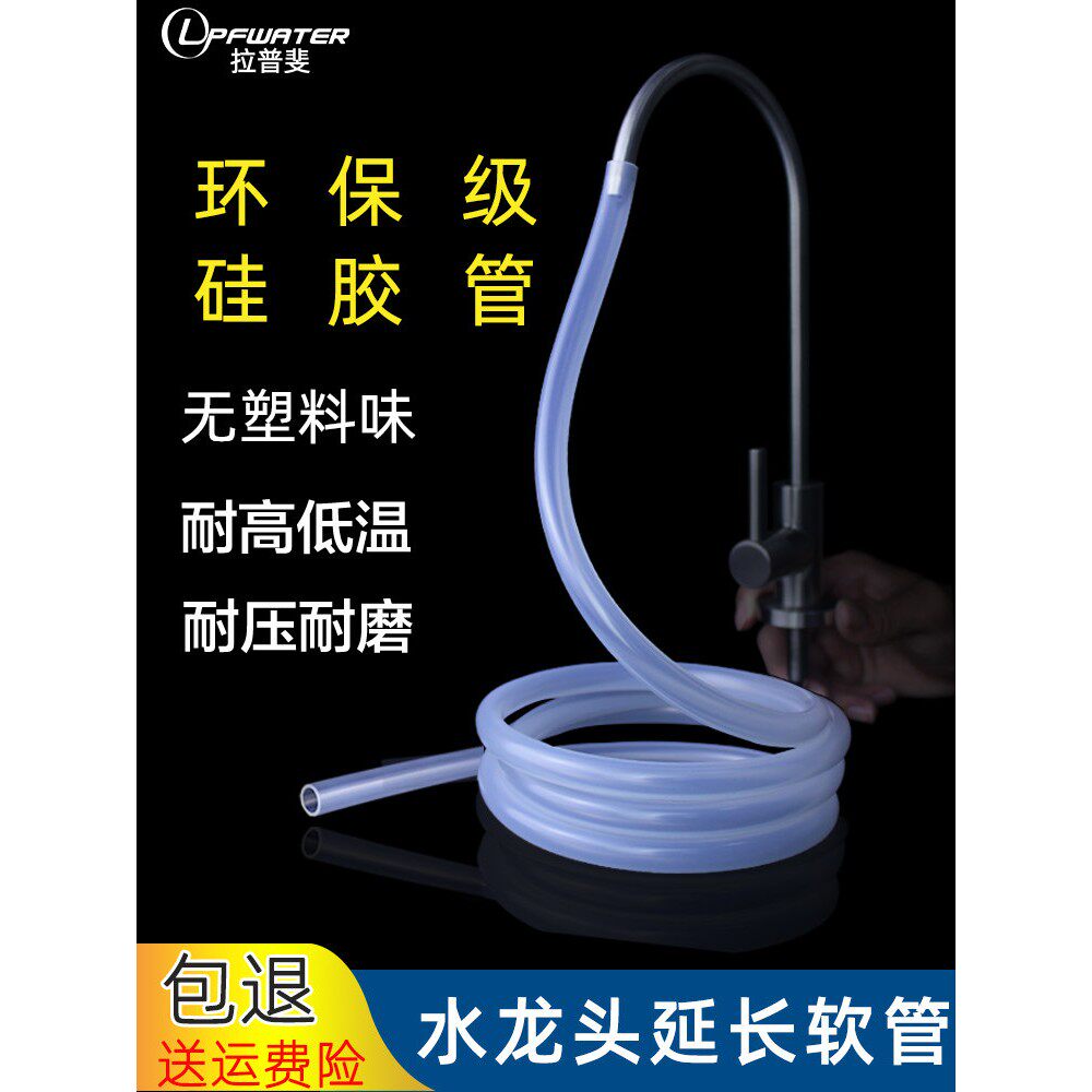 厨房净水器2分水龙头延长管硅胶透明软管饮水机连接食品级弹性管