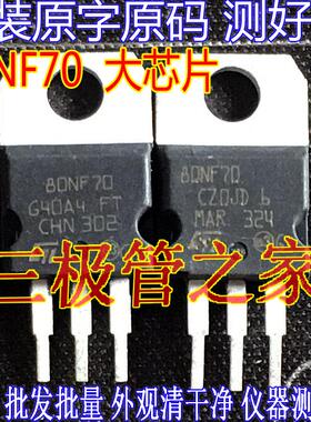 机测全测大芯片 STP80NF70 80NF70 P80NF70 控制器场效电晶体68V9