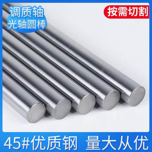 包邮45号钢圆棒 磨光圆棒45#调质磨光棒研磨棒直线导轨光轴镀铬棒