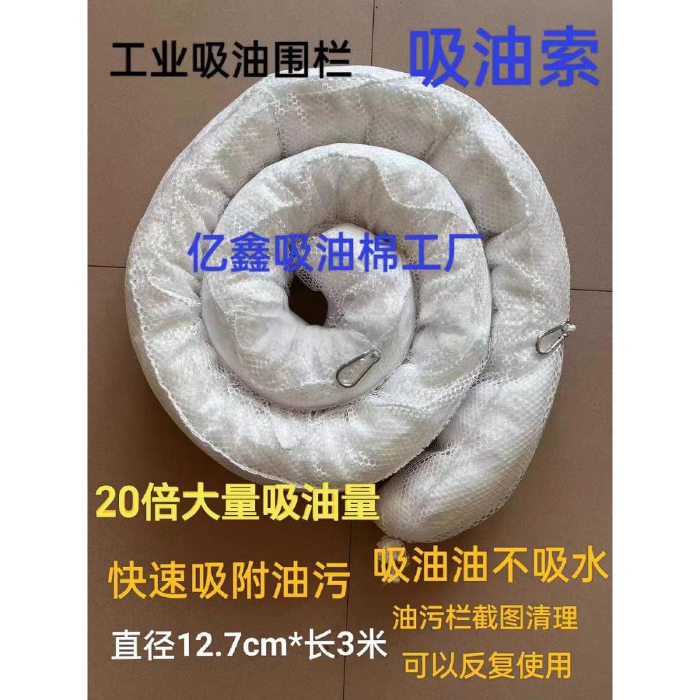 工业吸油索吸油条吸油棉条吸油围栏吸油拖栏吸油毡海事船舶12.7*3