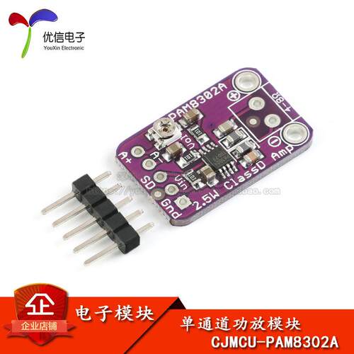 【优信电子】PAM8302单通道音频放大器 D类2.5W音频功率放大模块