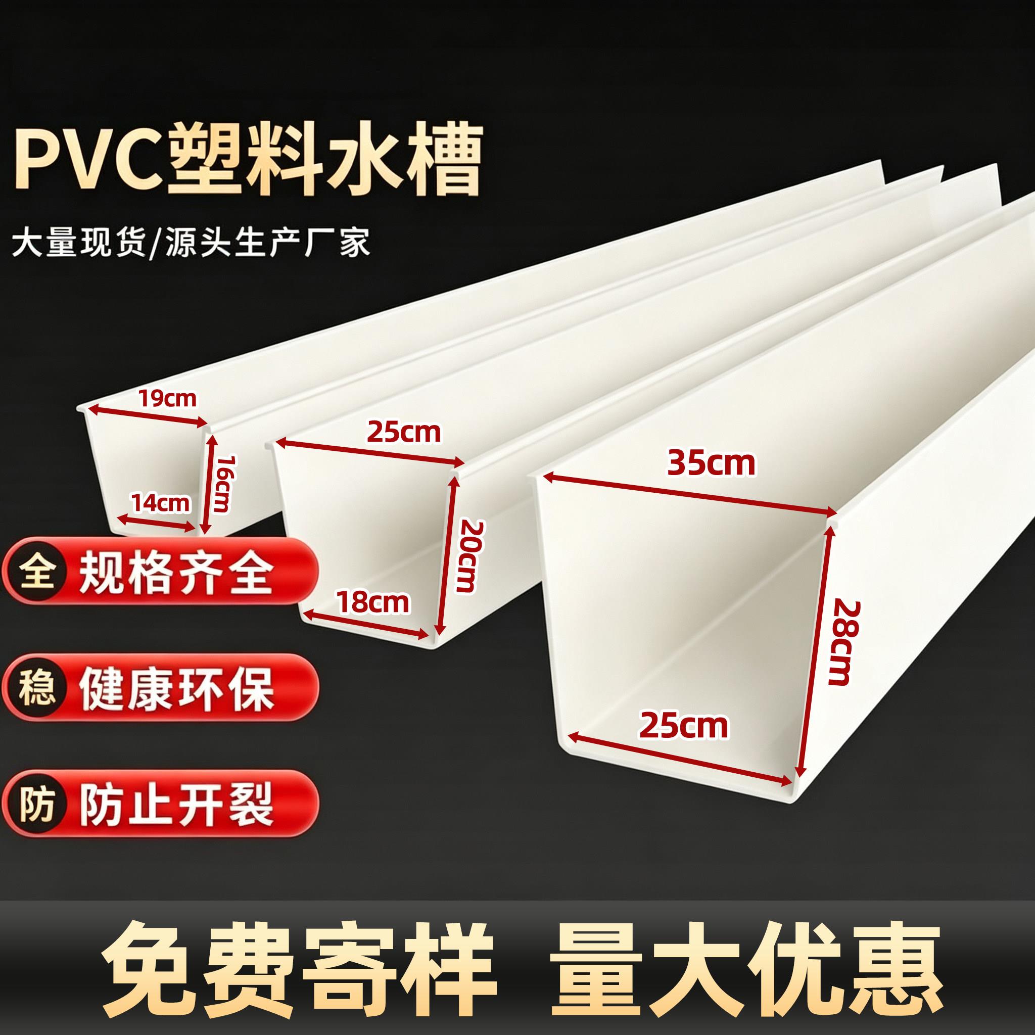 PVC天沟雨水槽屋檐排水槽屋顶导流槽U型凹槽落水槽塑料阳台种植槽