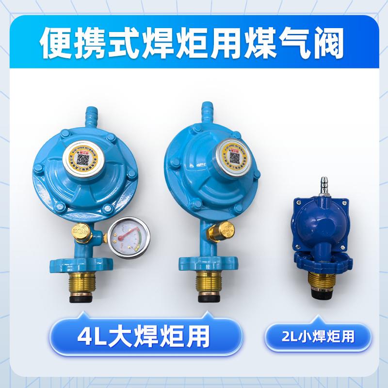 2L便携式焊炬减压阀4L煤气阀门防回火减压器煤气过桥制冷工具配件