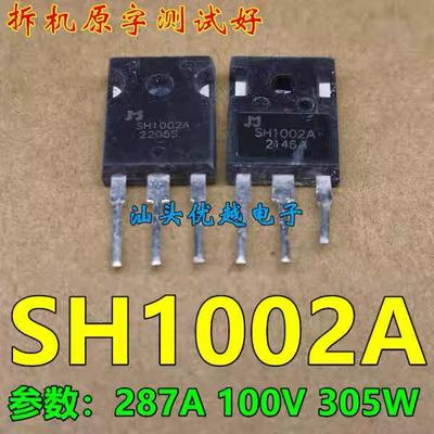原字拆机 SH1002A 280A 100V 大电流场效应管 TO-247