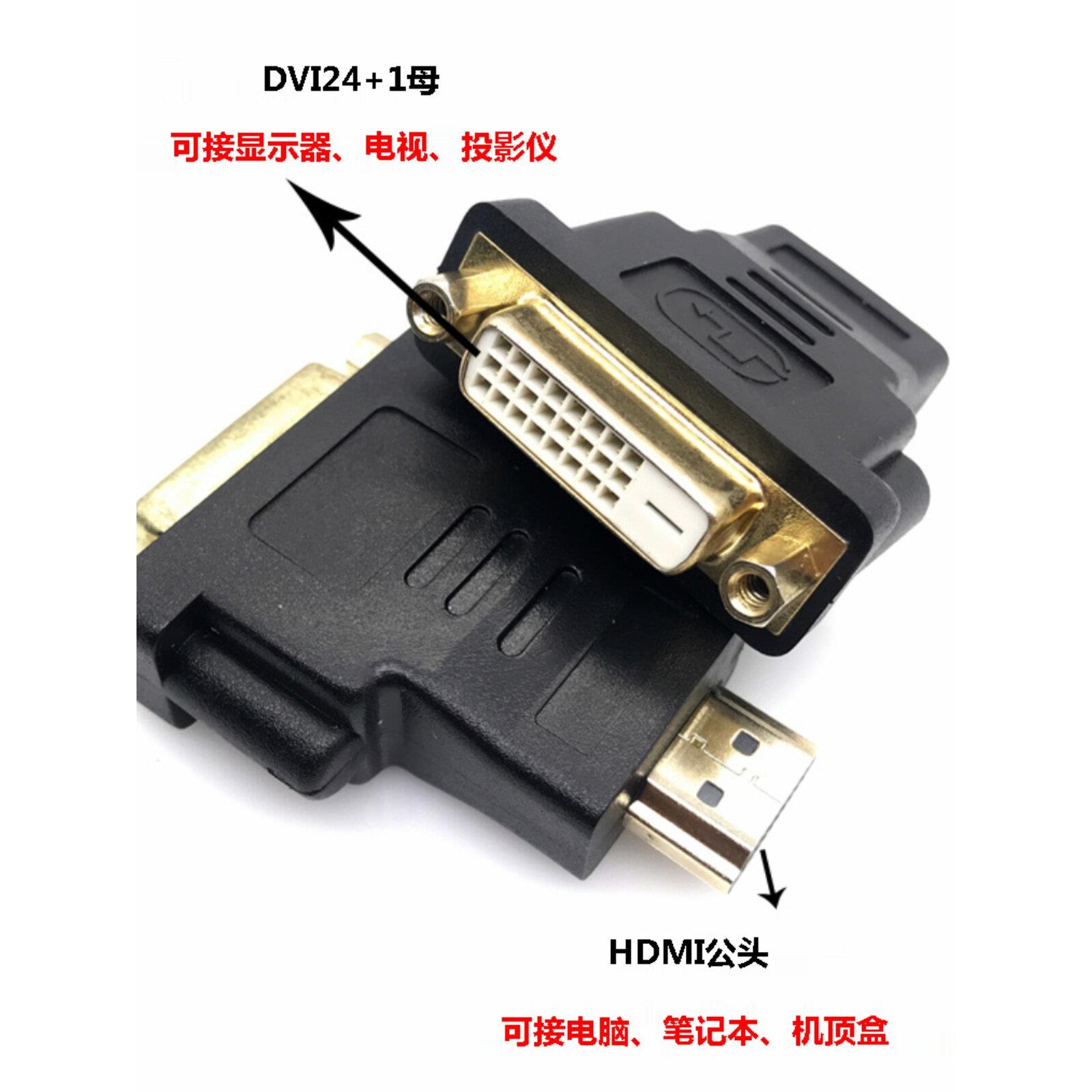 高清HDMI转DVI24+5转换头 DVI24+1公转VGA母转换插头18+1针接显卡