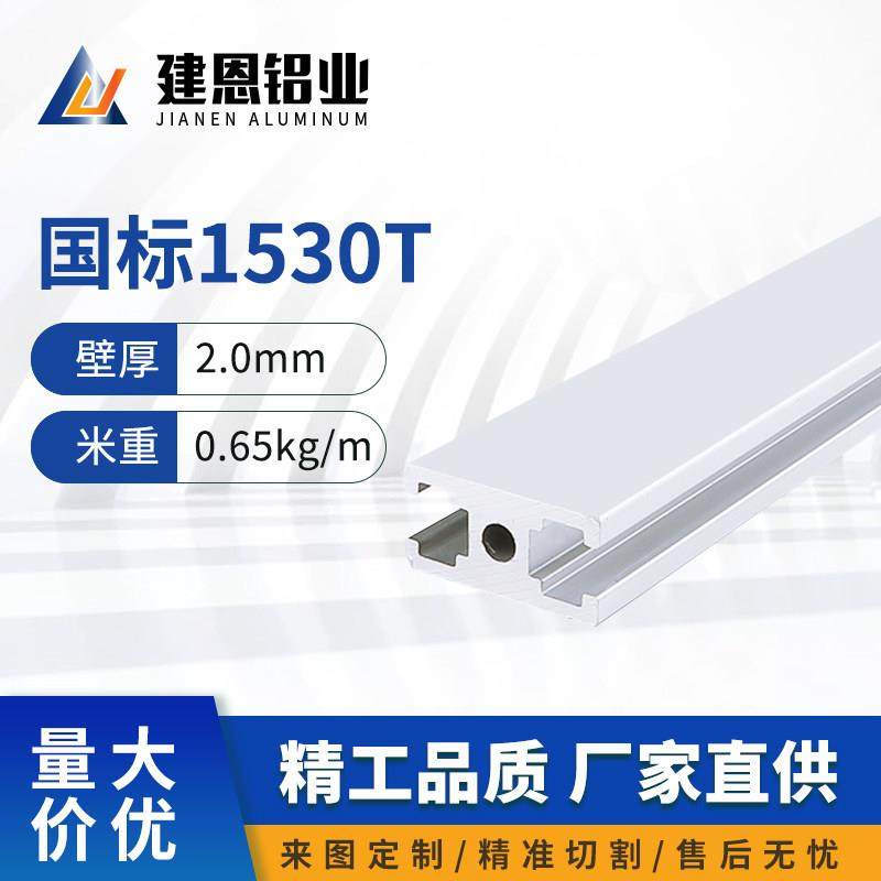 国标1530工业铝挤型材料1530T槽G槽表面银白金色铝挤型材料门框料,金属材料及制品,铝材/铝型材/铝合金,淘宝优惠券,粉丝福利购,淘宝优惠卷