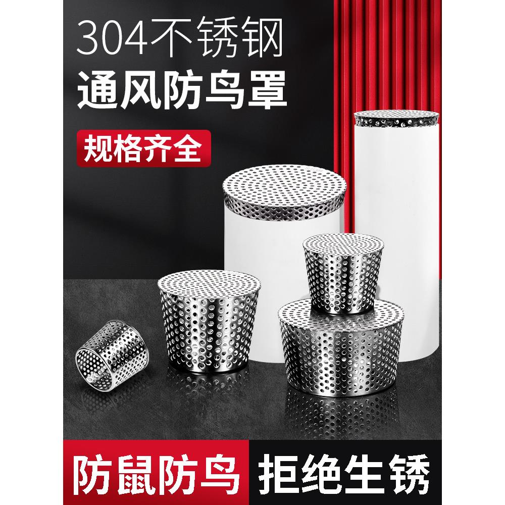 外墙防鸟网罩304不锈钢风帽外墙出风口油烟机排烟管罩PVC管过滤网