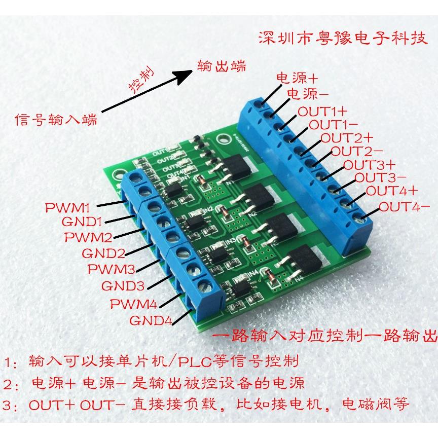 4 / 四路 mos管/场效电晶体模块 PLC放大电路板/驱动模块 光耦隔