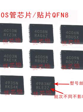显卡MOS管4C10N 4C08N 4C06N 4C03N 4C05N 4C09B/N 4935N 4983NF
