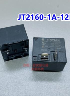 HFJT2160-1A-12DE 855AWP-1A-C2 30A空调热水器继电器SLI-S-112DM