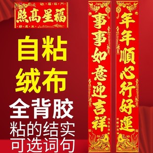 绒布全背胶对联新年门贴2026年新款大门高档背胶自粘门贴春节对联