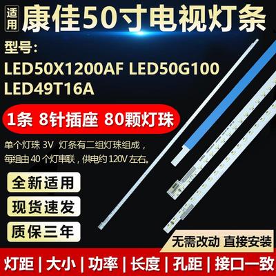康佳LED50X1200AF 50G100 49T16A灯条35019589 35020015 35019590