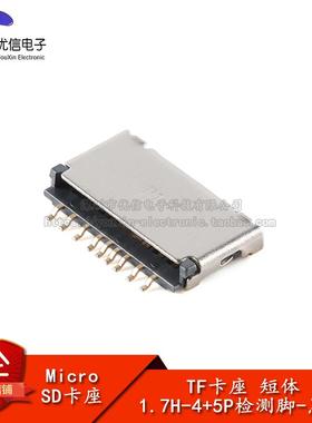 TF 短体-1.7H-4+5P检测脚-黑胶 MicroSD卡座手机记忆体记忆卡卡槽