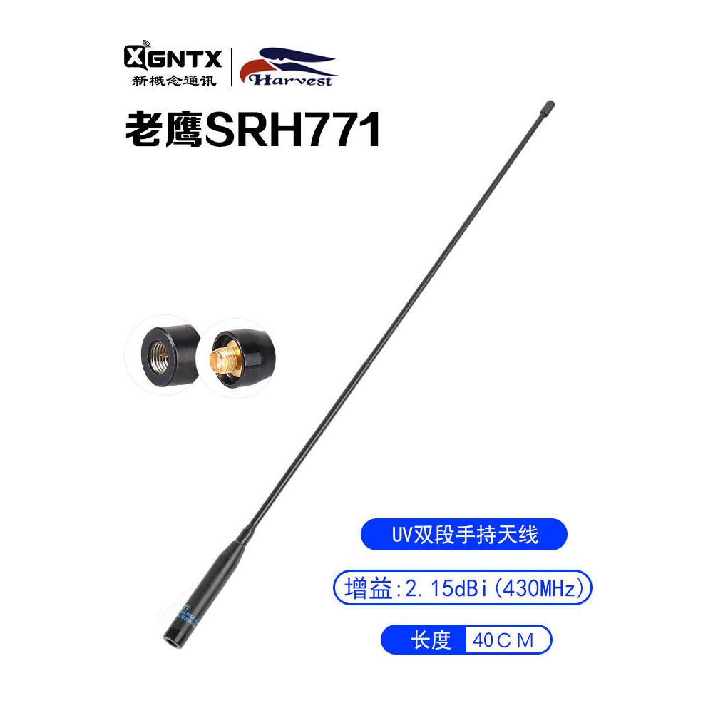 老鹰手台天线 SRH771 金属底座UV双段软质可弯曲对讲机天线 42cm