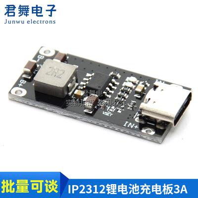 IP2312锂电池充电板3A快充 5V转4.2V/4.35V 3.7V聚合物三元锂电池