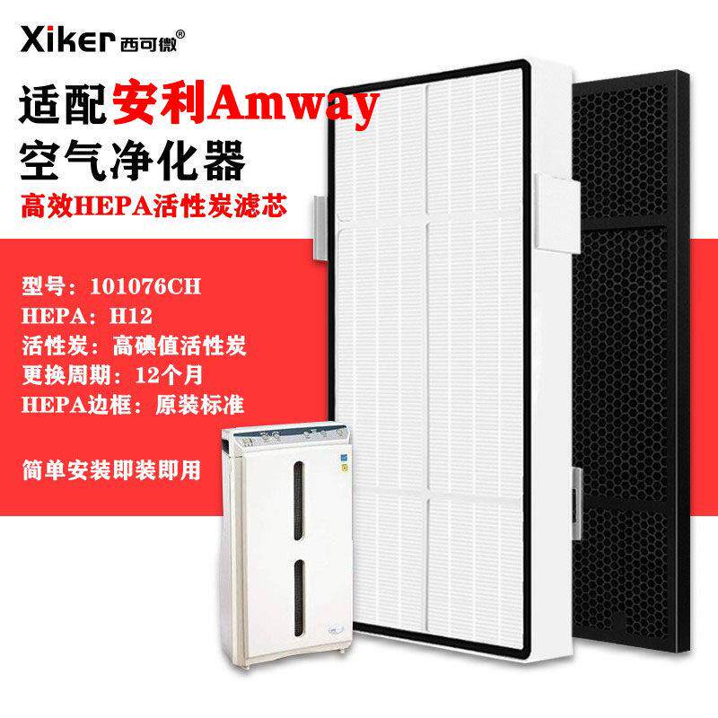 适配逸新安利空气净化器滤网101076CH/J/101078活性炭滤芯新款SKY