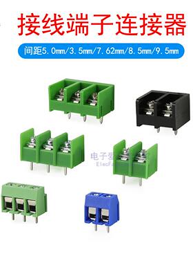 电路板PCB线路板接线端子柱KF301/KF126/128/7620/8500/9500/350