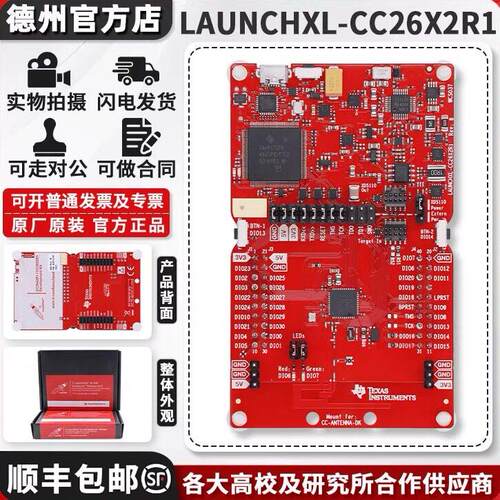 现货 LAUNCHXL-CC26X2R1 SimpleLink CC2642R 2652R 无线 MCU开发