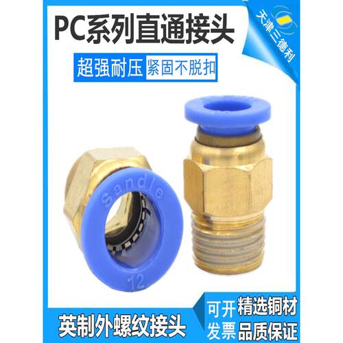 三德利PC8-02 快速接头sandle 快插PC4/6-01螺纹直通PC10-03 PC12