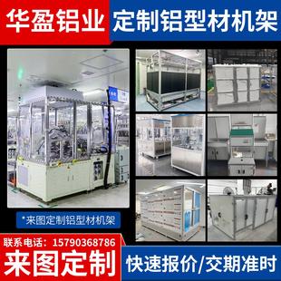 定制框架柜子欧标4040铝挤型材料工业铝合金国标型材自动化设备机