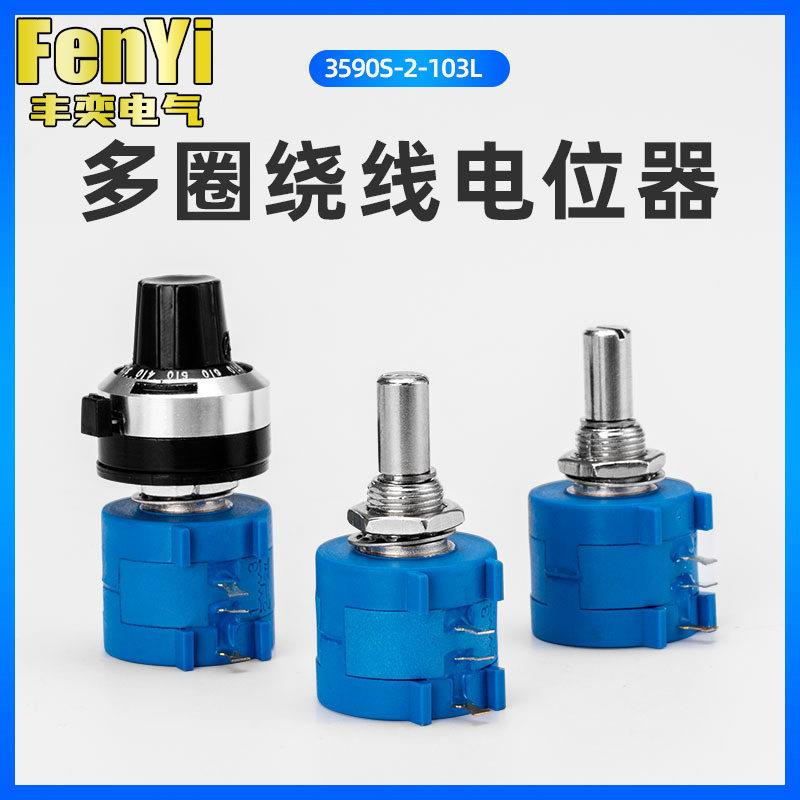 精密滑动变阻器替代3590S多圈线绕电位器1K2K5K10K20K可调电阻