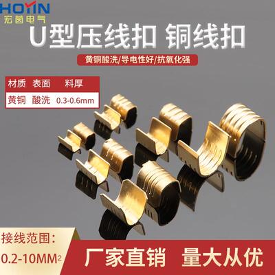 100只U型压线口并线扣 铜箍 铜聚线鼻 并线端子 DJ454TABC 459