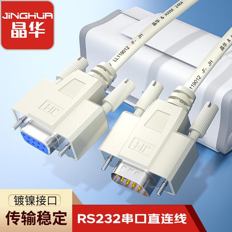 DB9串口线RS232公对母延长线电脑COM9针接口条形码扫描仪打印收银