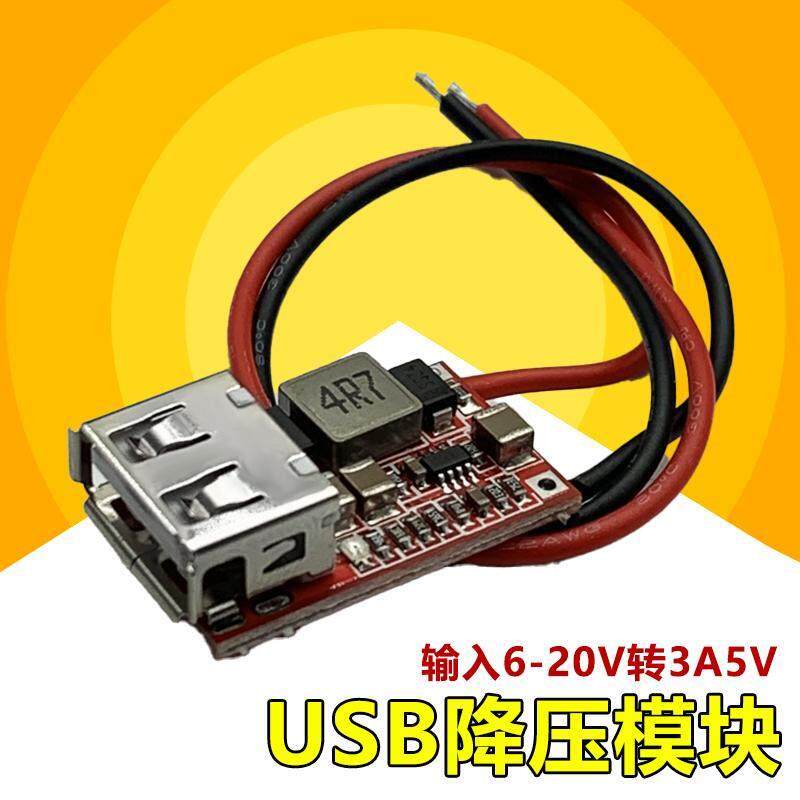 USB母座电源模块带线3A 输入6-20V降压转5V 手机充电板 效率97.5%