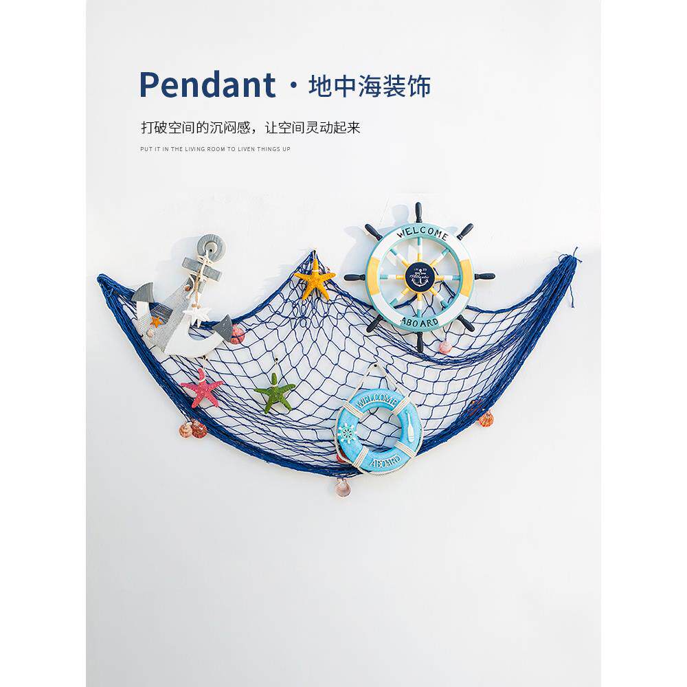 地中海风格粗线 渔网装饰网 拍摄背景墙鱼网道具酒吧墙壁挂装饰品