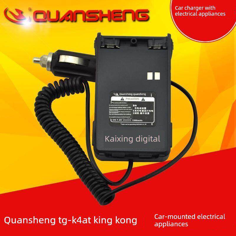 泉盛对讲机藉电器 TG-K4AT车载藉电器 大金刚车充电池 车用藉电器