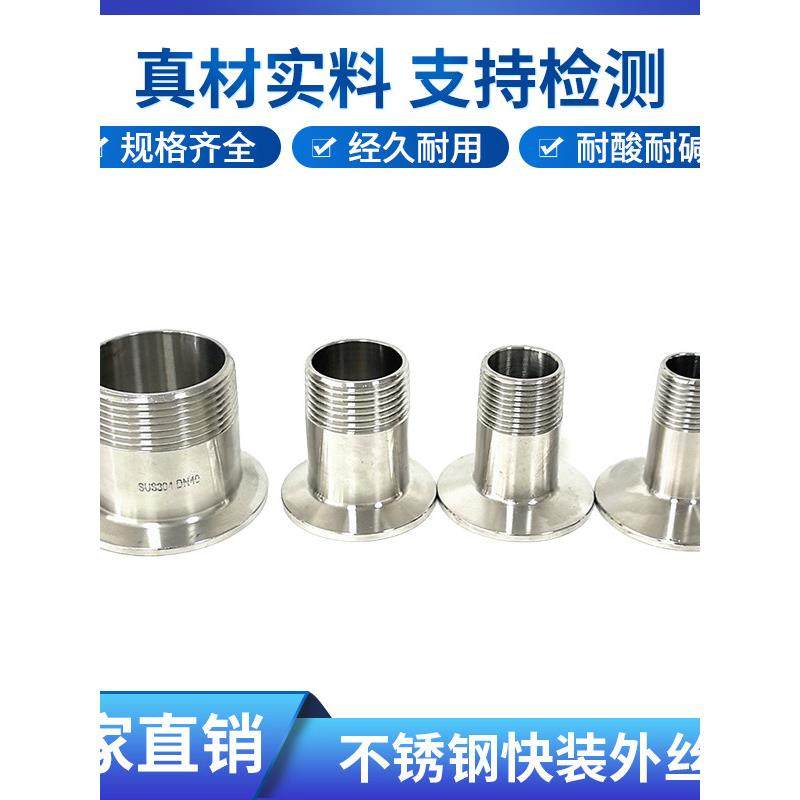 304/316L不锈钢外丝快装接头快速外牙直接卡箍外螺纹快接丝扣卡盘,五金/工具,管接头,淘宝优惠券,粉丝福利购,淘宝优惠卷