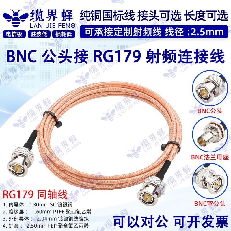 RG179射频连接线 BNC公头转BNC公头BNC-JK BNC公弯头75欧姆延长线