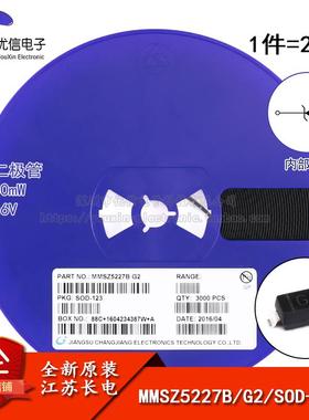 原装正品 MMSZ5227B SOD-123 3.6V/0.35W 贴片稳压二极管 20只