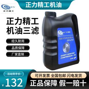 正力精工原装正品涡旋机油4L现货