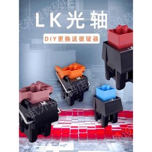 血手网咖光轴机械键盘轴体bloody血手幽灵红轴蓝轴橙光轴开关正品