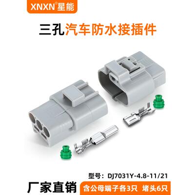 汽车防水接头6188-0129/6189-0165电子风扇插头DJ7031Y-4.8-11/21