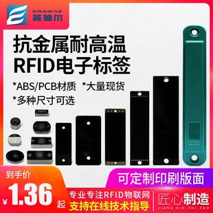 RFID超高频PCB抗金属电子标签UHF资产管理无源射频标签可定制刻印