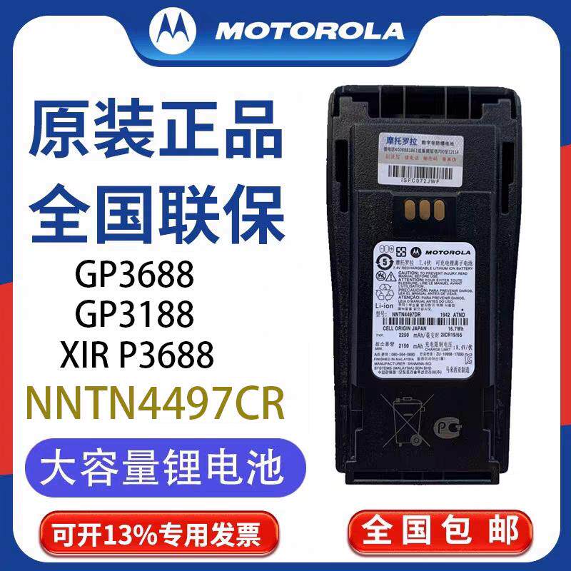 摩托罗拉GP3688/3188/XIR P3688 对讲机锂电池 NNTN4497CR配件