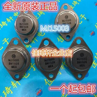 直插大功率三极管金封管MJ15003 MJ15004 全新15003 15004
