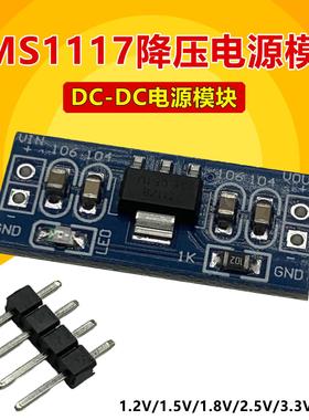 2.5-12V转1.2-5V800mA降压电源DC-DC稳压模块AMS1117 LDO