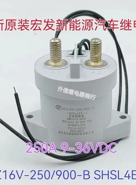 HFZ16V-250/900-B-SHSL4EP-1 全新原装宏发继电器 250A 9-36VDC