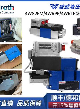 REXROTH力士乐比例伺服阀4WRDE/4WRKE/4WRLE/4WRPEH/4WRTE/4WS2EM