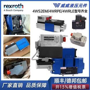 REXROTH力士乐比例伺服阀4WRDE/4WRKE/4WRLE/4WRPEH/4WRTE/4WS2EM