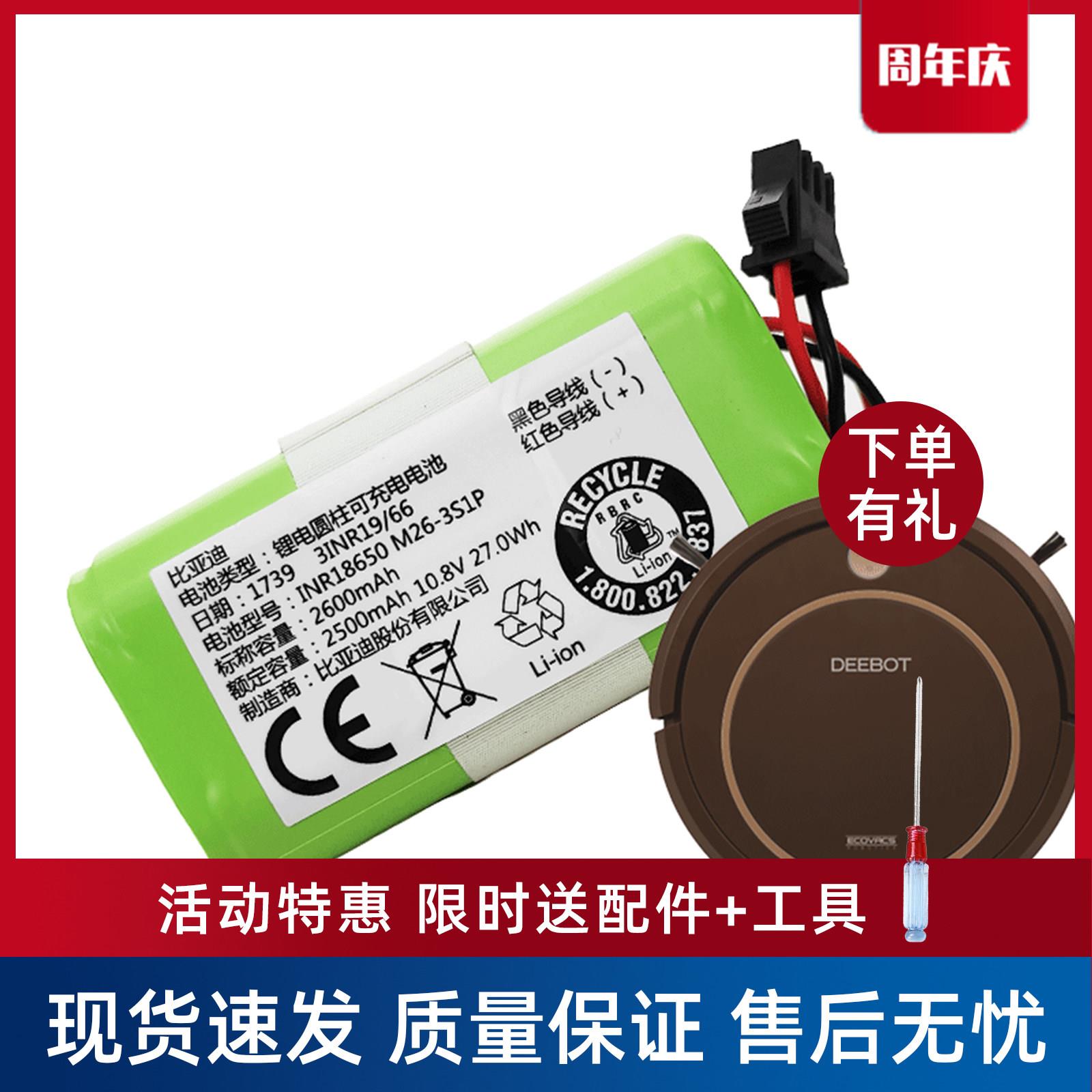 科沃斯扫地机CR330拿铁CR333奶茶CR332地宝配件吸尘器原装电池