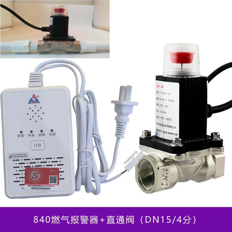 永康家用燃气报警器天然气自动切断电磁阀直通阀管道漏气自动关闭