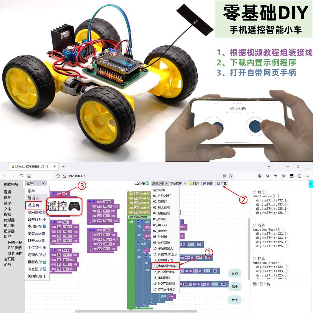 WiFi/手柄遥控/避障/循迹智能小车DIY套件ESP32 NumOne图形化程式