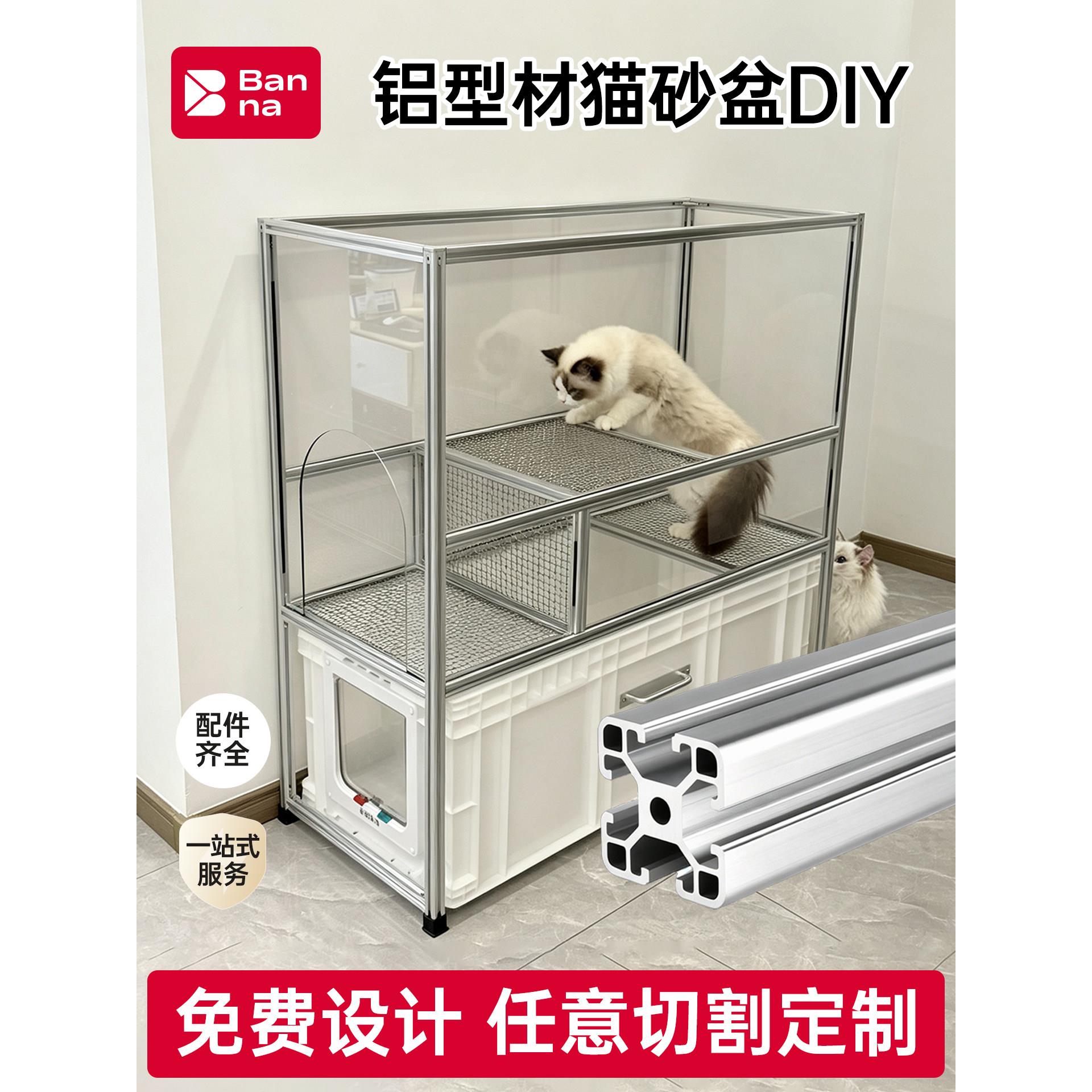 铝型材猫别墅猫砂盆猫厕所diy置物架床架衣柜铝合金型材框架定制