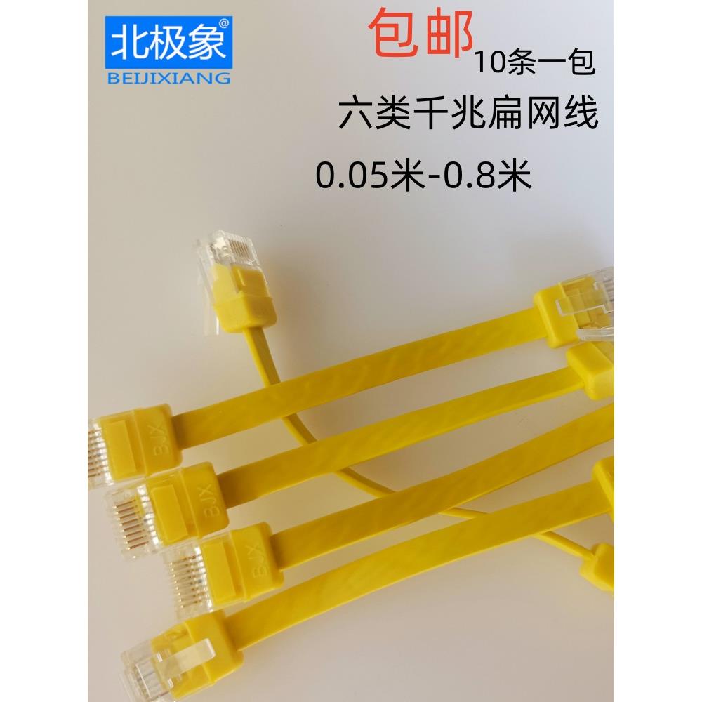 包邮10条六类扁平网线扁线千兆机柜家用网线0.08 0.2 0.3 0.5 1 3