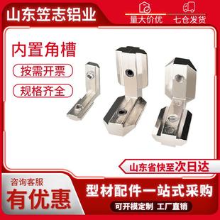 欧标铝型材内置角槽2020 3030 4040L型拐角支架内置隐藏式连接件